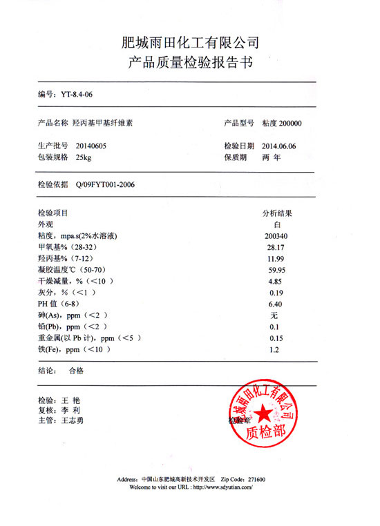 羥丙基甲基纖維素檢驗報告-型號粘度200000